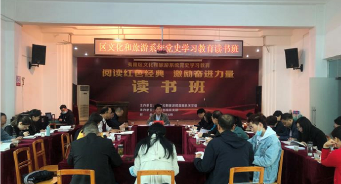 宜昌夷陵区文化和旅游系统党史学习教育读书班开班