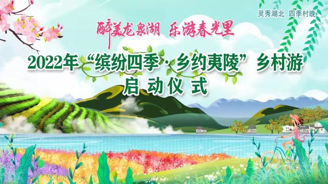 2022年夷陵乡村游即将启动!